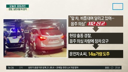 차 19대 들이받고 도주 시도한 음주 차량…경찰, 실탄 6발 쏴 검거