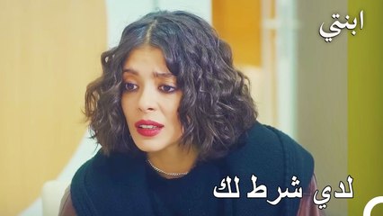 أسو ذهبت الى جانب والدها - ابنتي الحلقة 32