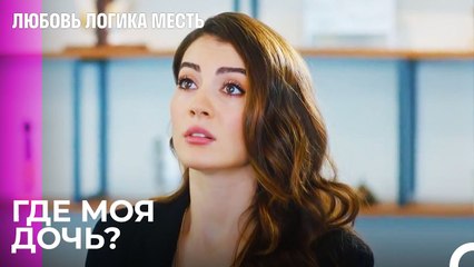 Озан Ищет Элиф - Любовь Логика Месть 46 Серия