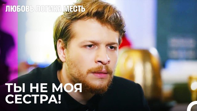 Чинар Узнал, Что Эта Была Чагла - Любовь Логика Месть 46 Серия