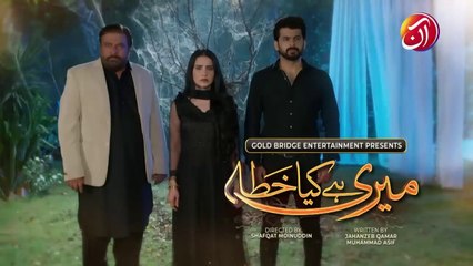 Meri Hai Kiya Khata | Episode 18 | AAN TV