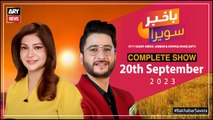 Bakhabar Savera with Ashfaq Satti and Sadaf Abdul Jabbar | 20th September 2023