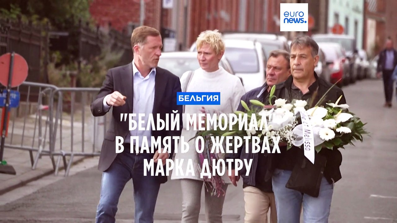 В Бельгии открыт мемориал в память о жертвах ма...