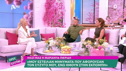 Η Μαριάντα Πιερίδη για τον σύζυγό της
