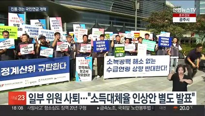 "연금특위 중단하라"…국민연금 개혁안 갈등 지속