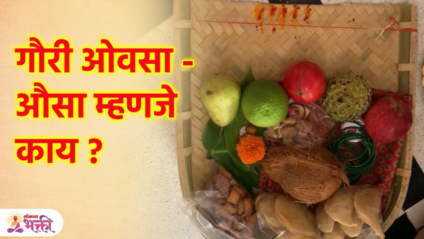 गौरी ओवसा-औसा म्हणजे काय? What is Gauri Oavasa? Gauri Puja 2023 | SG3