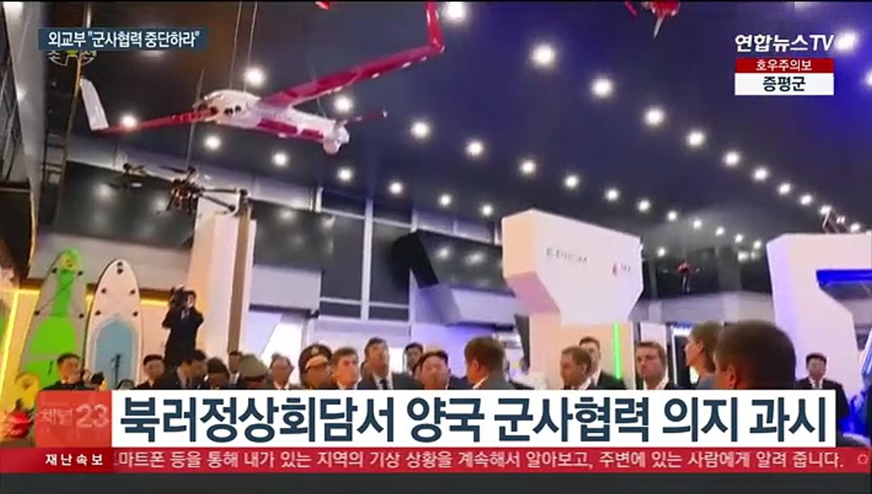 북러 군사 밀착에…"군사협력 중단하라" "근거없는 추측"
