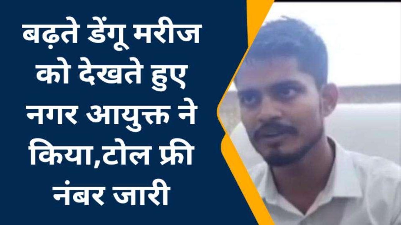 वाराणसी में डेंगू को लेकर अलर्ट, नगर निगम ने जा...
