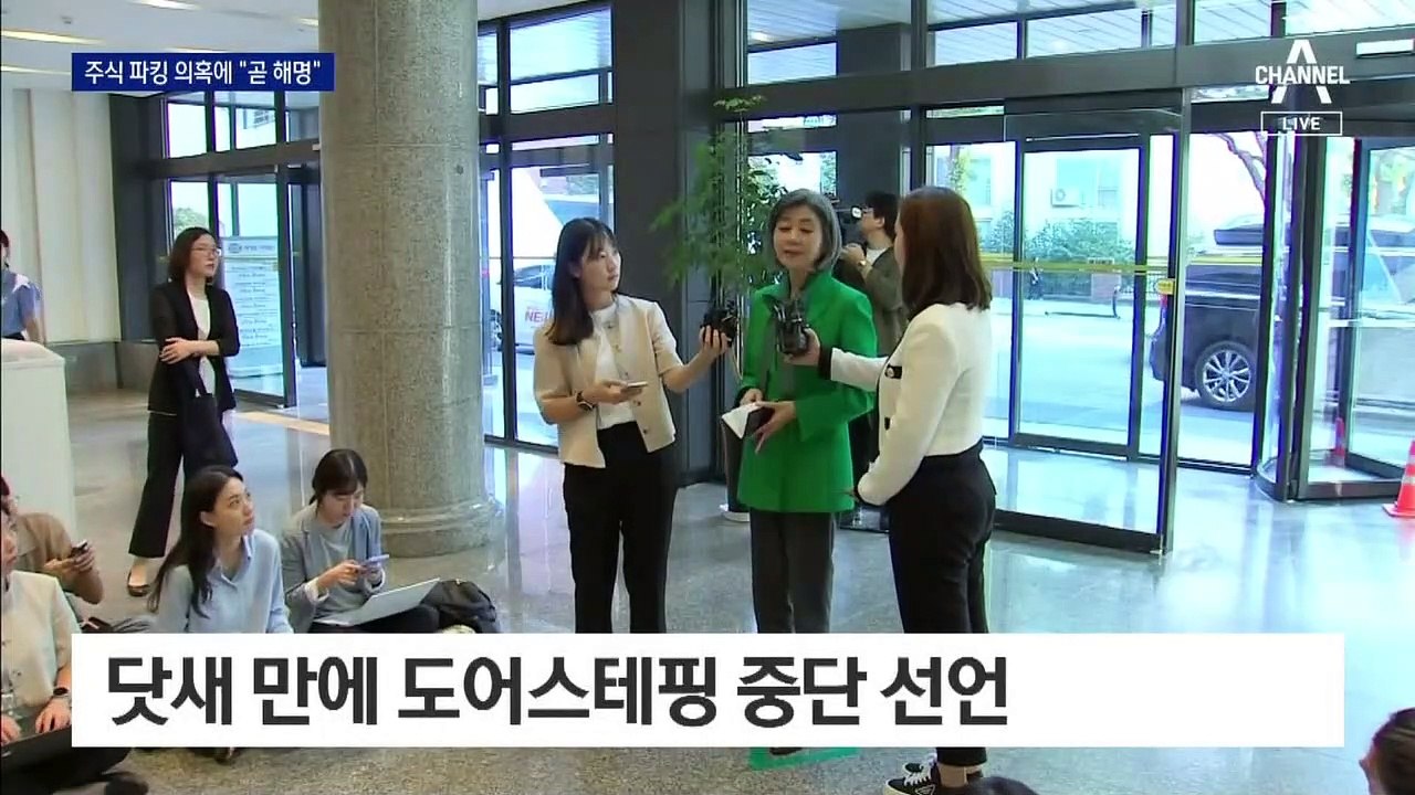 김행 ‘주식 파킹’ 의혹에 “청문회 때 해명”