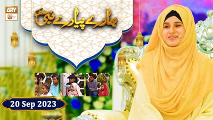 Hamare Piyare Nabi ﷺ - Kids Program - 20th September 2023 - ARY Qtv