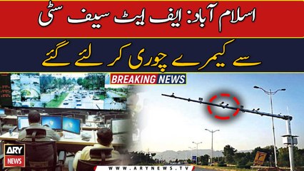 Safe city cameras stolen from Islamabad