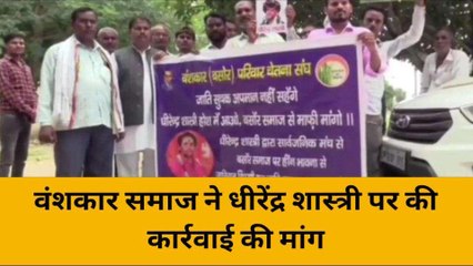 महोबा: धीरेंद्र शास्त्री लेकर फिर शुर हुआ वबाल,अब इस समाज ने किया प्रदर्शन