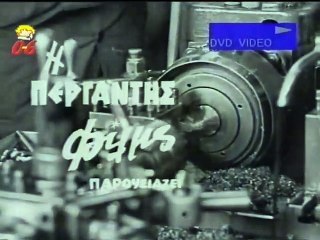 ΜΕ ΛΥΓΙΣΕ Η ΦΤΩΧΕΙΑ - 1965 - TVRip - 720x572