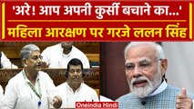 Women Reservation Bill को लेकर Lalan Singh ने Modi Sarkar पर किए कई हमले | वनइंडिया हिंदी