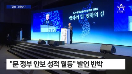 대통령실, 文 “안보 성적 월등” 발언에 “굴종적 평화” 반박