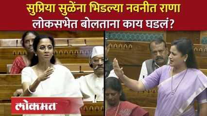 सुप्रिया सुळे-नवनीत राणा भिडल्या... महाराष्ट्रात महिला मुख्यमंत्र्याचा विषय काढला... | AM4