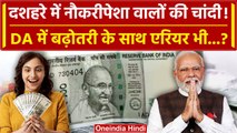 7th Pay Commission DA Hike: कर्मचारियों की चांदी, Dearness Allowance, Arrier मिलेगा? |वनइंडिया हिंदी