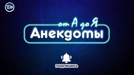 Новые анекдоты о необитаемом острове, богатыре и бабе Яге, летающей кошке‍⬛, враче и...