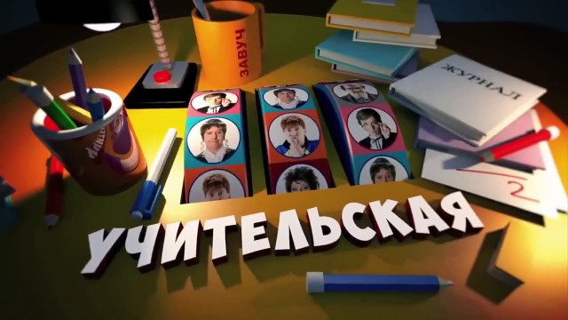 Снова в школу - На троих Дизель студио, сериал комедия Украина Приколы