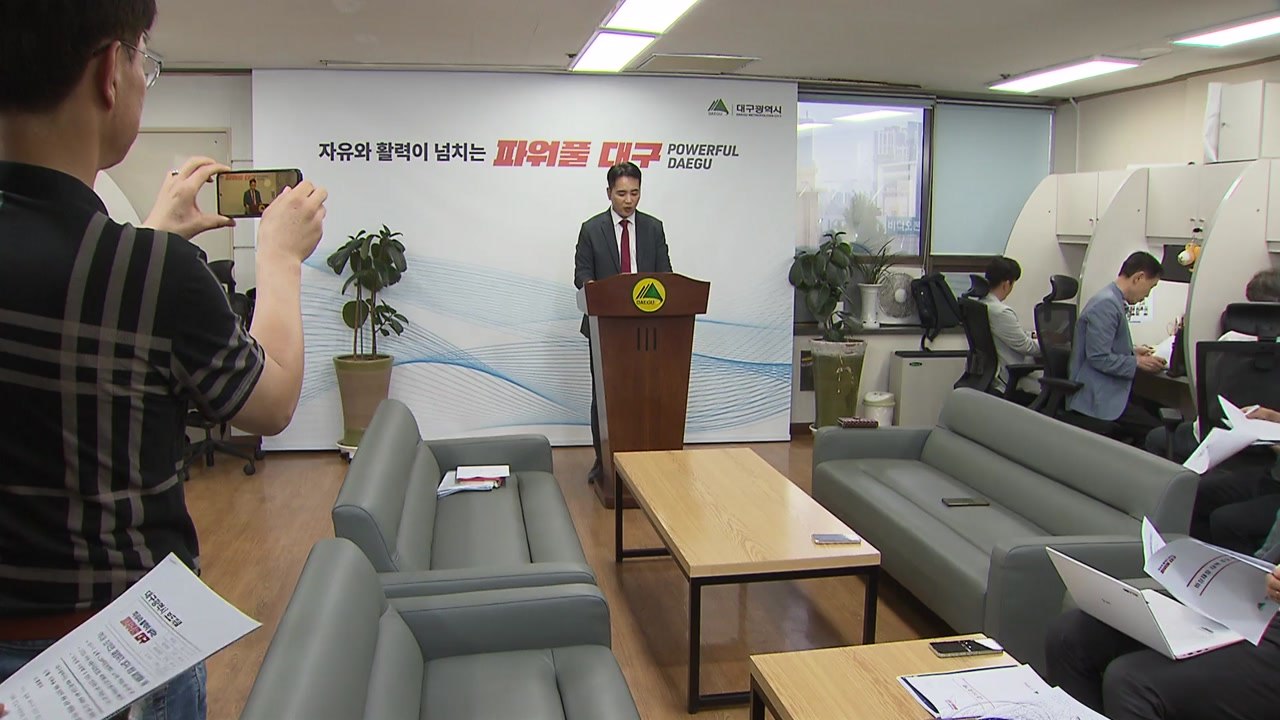 [대구] 대구시 "올해 6,200억 원 세수 부족...비상 재정 운용" / YTN