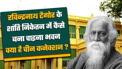 Shanti Niketan यूनेस्को हैरिटेज सूची में शामिल, क्या है कहानी | Rabindranath Tagore | वनइंडिया हिंदी