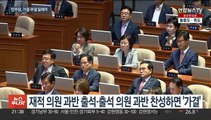 체포동의안 표결 '촉각'…이재명, 사실상 '부결 요청'