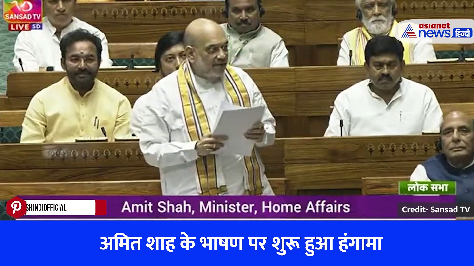 'डरिए मत...डरिए मत' केंद्रीय गृहमंत्री अमित शाह के भाषण पर लोकसभा में जमकर हुआ हंगामा, देखें वीडियो