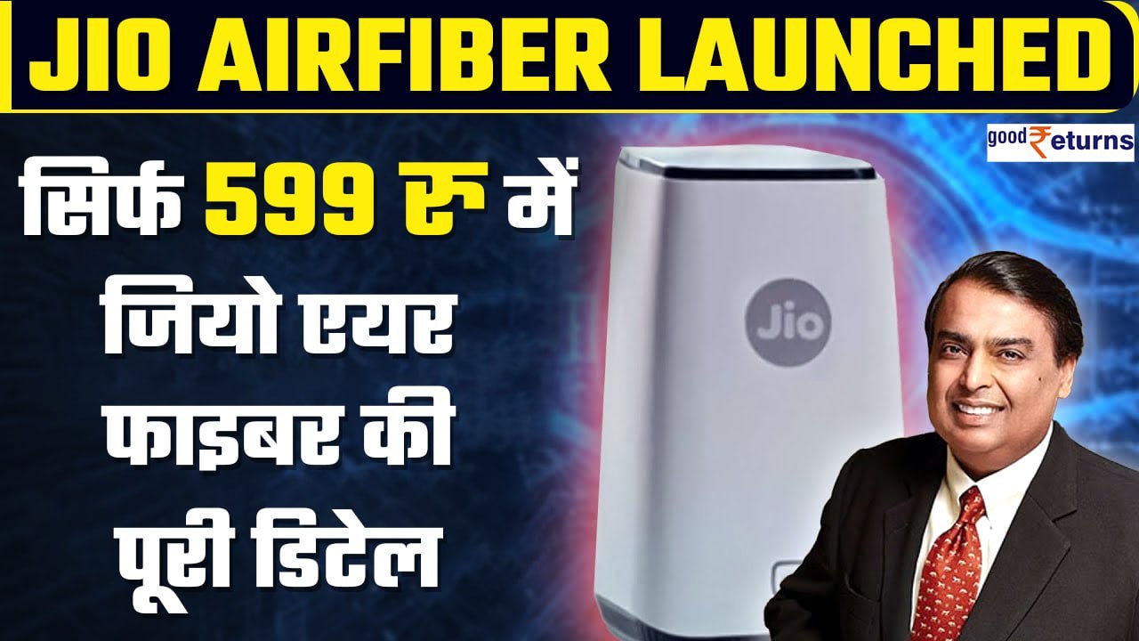Jio AirFiber क्या है, क्या Plans हैं और कैसे Book कर सकते हैं| All About Jio Air Fiber| GoodReturns