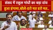 Women Reservation Bill: Rahul Gandhi का बड़ा दांव, मचा हंगामा, क्यों बोले- डरो मत | वनइंडिया हिंदी