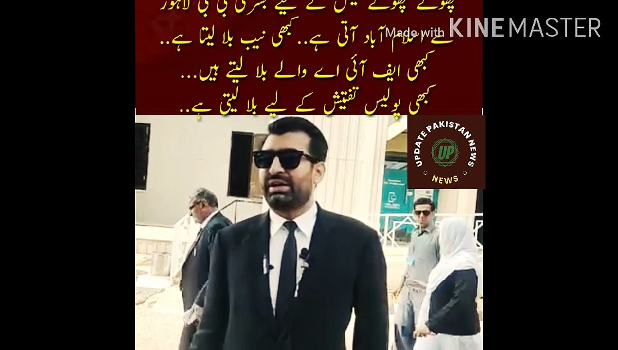 Sometimes NAB calls sometimes FIA calls | Bushra Bibi comes to Islamabad from Lahore for a small case. Sometimes NAB calls.. sometimes FIA calls... sometimes police calls for investigation.. When the person gets his statement recorded,