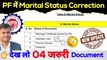 PF में Marital Status कैसे Change करें? marital status change in pf | epf marital status update #pf