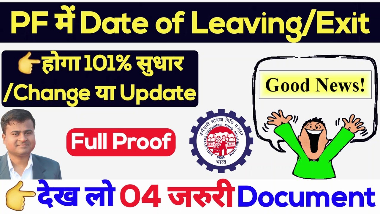 PF में Date of leaving कैसे Change करें? date of leaving change in pf | epf exit date update #epfo