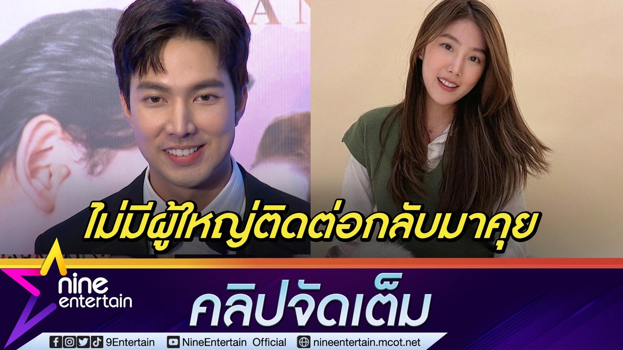 “กั้ง” อัปเดตสภาพจิตใจ “สไมล์”  หลังแฉพฤติกรรมอดีตผู้ดูแล เผยแฟนทัก “ใหม่” ไปเคลียร์ใจแล้ว(คลิปจัดเต็ม)