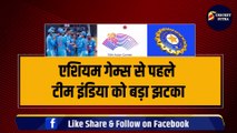 Asian Games 2023 से पहले भारतीय कप्तान पर लगा बैन, अब ये खिलाड़ी को मिली Team India की कमान | Asia Cup 2023 | Team India