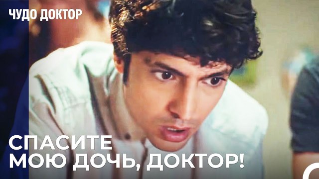 Али Вефа Вовремя Вмешается В Больную Девушку - Чудо доктор 5 Серия