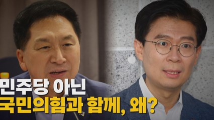 [나이트포커스] 민주당 아닌 국민의힘과 함께, 왜? / YTN