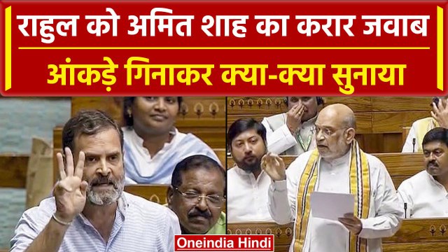 Women Reservation Bill: Rahul Gandhi को Amit Shah ने चुन-चुनकर दिया जवाब | वनइंडिया हिंदी