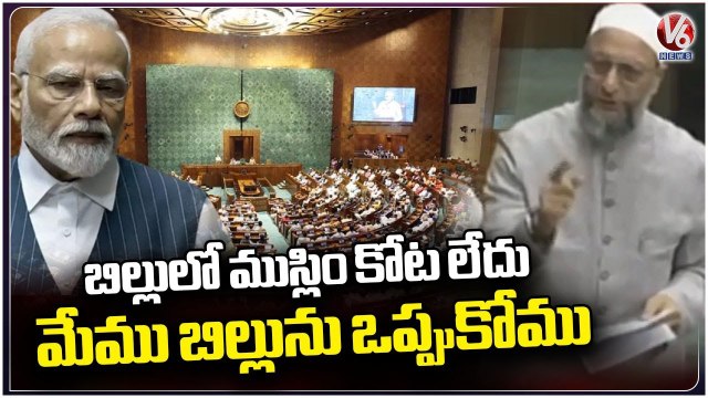 We Are Opposing Women Reservation Bill, Says MIM MP Asaduddin Owaisi In Parliament _ V6 News