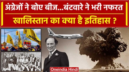 India CanadaTensions: अंग्रेजो ने बोया Khalistan का बीज, Canada से क्या है कनेक्शन? | वनइंडिया हिंदी