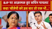 Rajasthan Election 2023: Sachin Pilot बीजेपी पर इतना क्यों बरसे, आरक्षण पर क्या कहा | वनइंडिया हिंदी