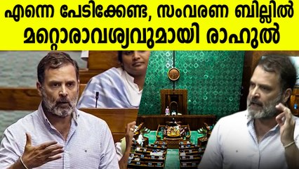 രാഹുല്‍എണീറ്റപ്പോള്‍ ബഹളം,എന്നെപേടിക്കേണ്ടഎന്ന്പറഞ്ഞ് പിന്നാക്കക്കാര്‍ക്ക് വേണ്ടി സംസാരിച്ച് രാഹുല്‍