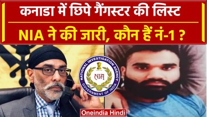 Canada में छिपे गैंगस्टर पर होगा वार, NIA ने निकाली लिस्ट, कौन हैं नंबर-1? | वनइंडिया हिंदी
