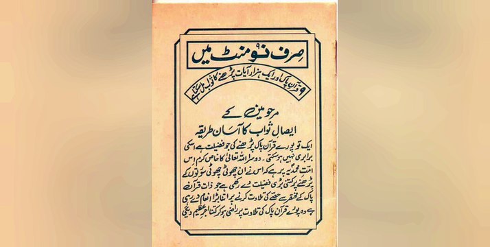 Esal e Sawab Ka tareeqa | murde ko esal e sawab ka tarika