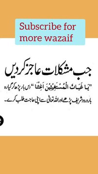 Mushkil waqt se nikalne ki dua | sakht mushkil pareshani ka wazifa