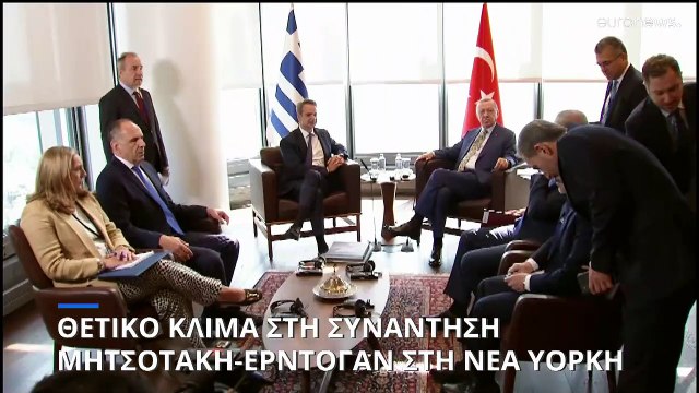 Νέα Υόρκη: Ολοκληρώθηκε η συνάντηση Μητσοτάκη-Ερντογάν