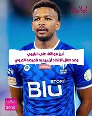 أبرز مواقف على البليهي.. وعد طفل الإتحاد أن يهديه قميصه الكروي