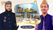 Yeh Sab Tumhara Karam Hai Aaqa ﷺ - Rabi ul Awwal 2023 - 20 September 2023 - ARY Qtv