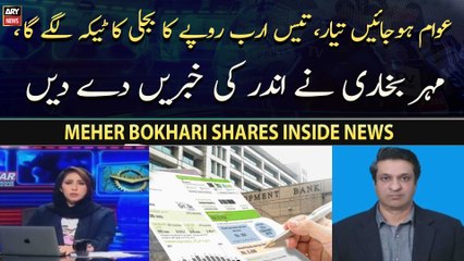30 Arab Rupay Ka Bijli Ka Teeka Lagne wala hai - Meher Bokhari shares inside news