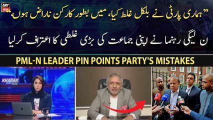 ''Hamari Party ne bilkul ghalat kya..," PML-N Leader pin points party's mistakes