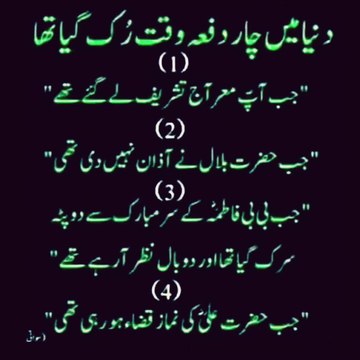 duniya mein waqt kitni bar ruka tha | duniya mein 4 dafa waqt ruk gaya tha